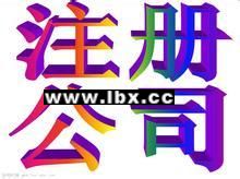 深圳龍崗中心城公司注冊與一般納稅人申辦 五八商務(wù)——互聯(lián)網(wǎng)銷售的專業(yè)首選